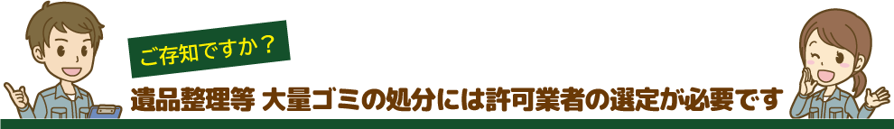 ご存じですか？